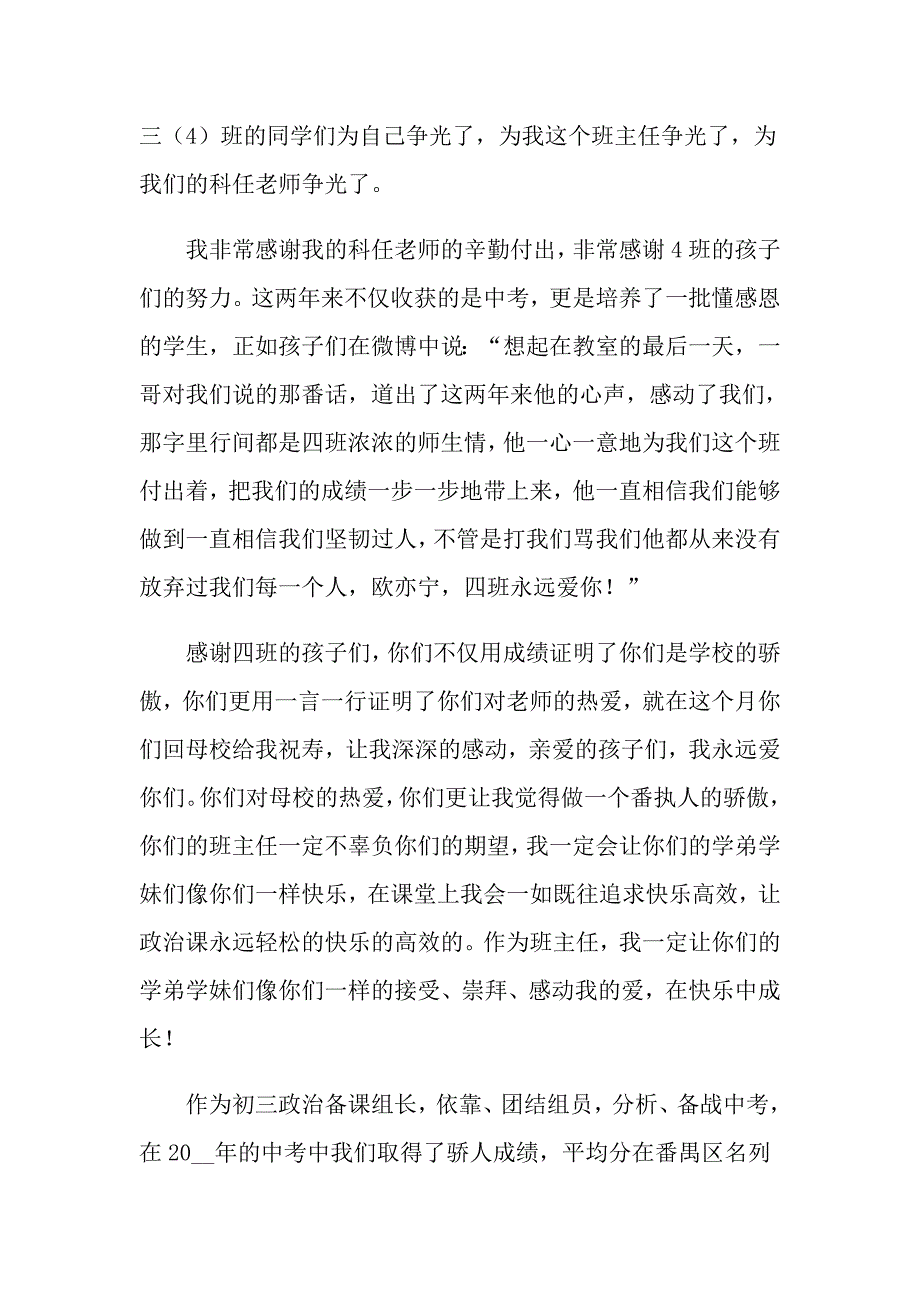 品德教师述职报告5篇_第2页