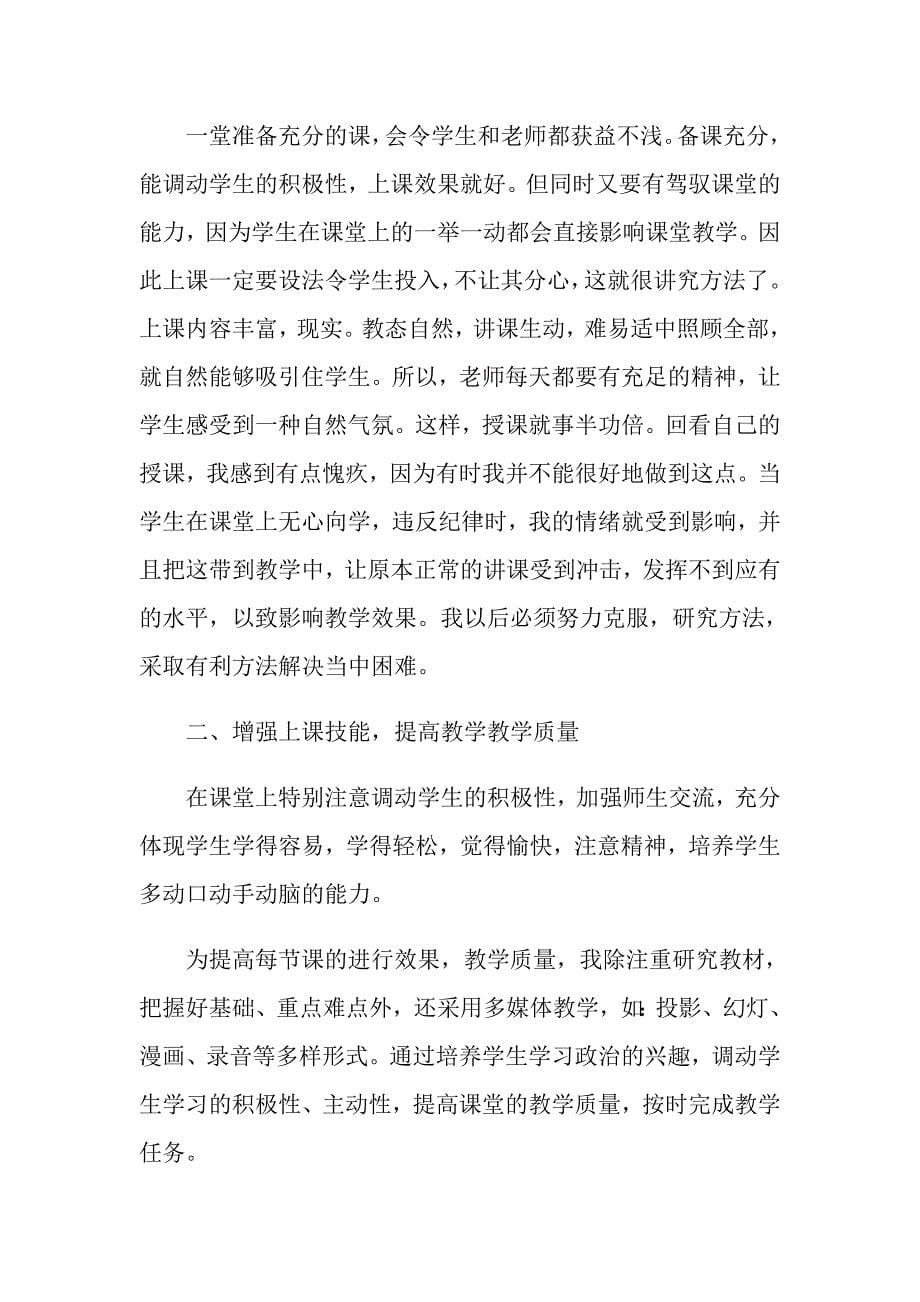 品德教师述职报告5篇_第5页