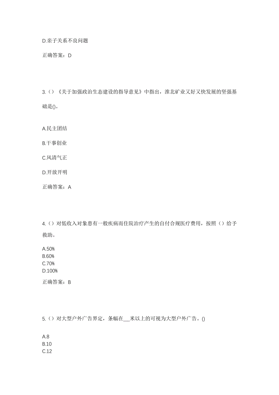 2023年宁夏固原市隆德县神林乡社区工作人员考试模拟题含答案_第2页