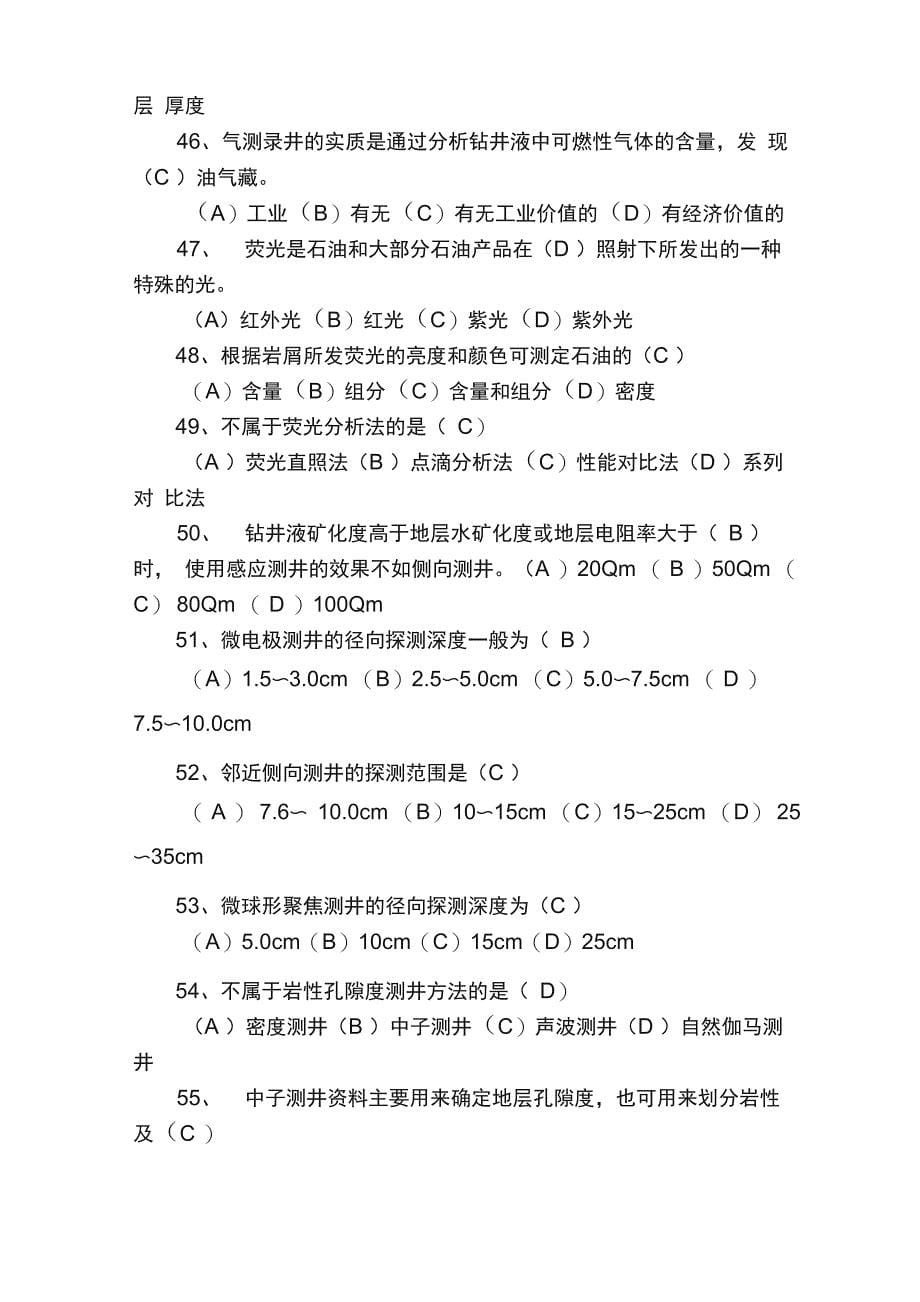 石油钻井工高级工理论知识试题附答案_第5页