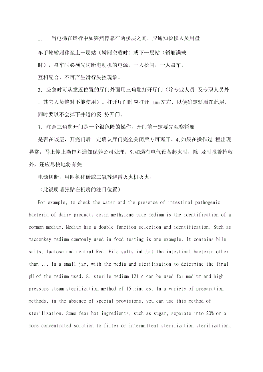 电梯运行管理规章制度.docx_第3页