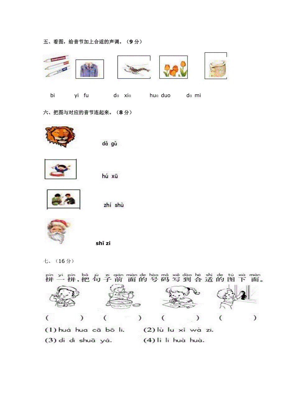 学前班汉语拼音试卷_第2页
