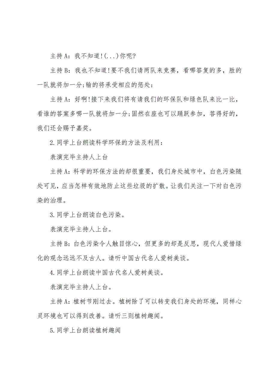 绿色环保绿色环保爱我家园主题班会的教案.doc_第2页