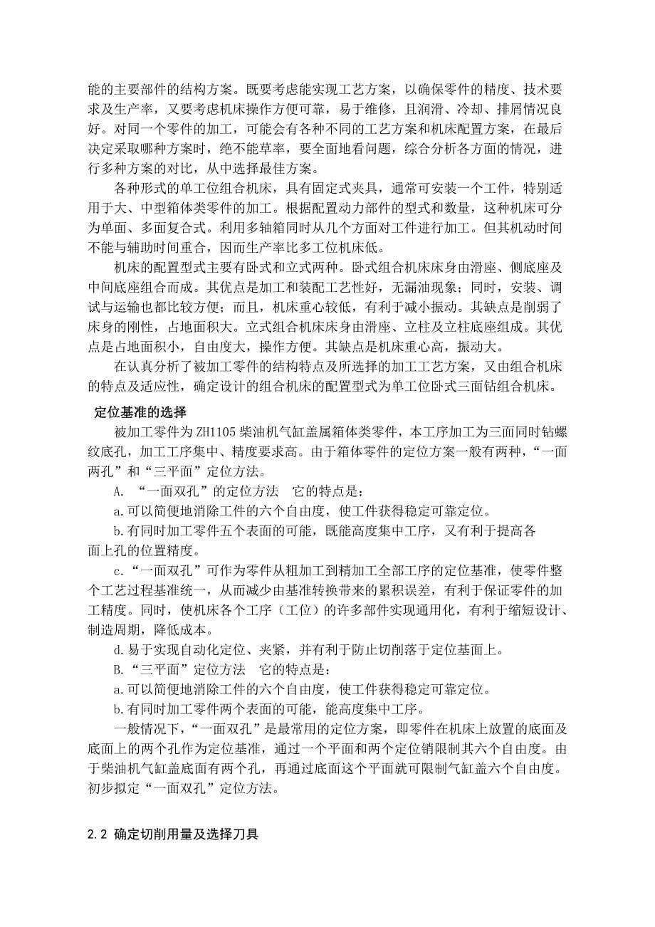 机械毕业设计（论文）基于三维的柴油机气缸盖组合钻床总体及夹具设计_第5页