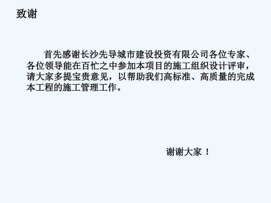 兴联路施工组织设计汇报材料汇报_第2页