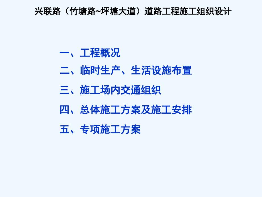 兴联路施工组织设计汇报材料汇报_第3页