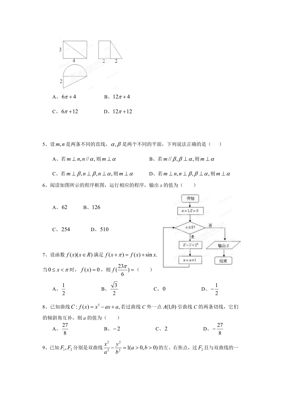 新编四川省邛崃市高三上第二次月考数学理试题及答案_第2页