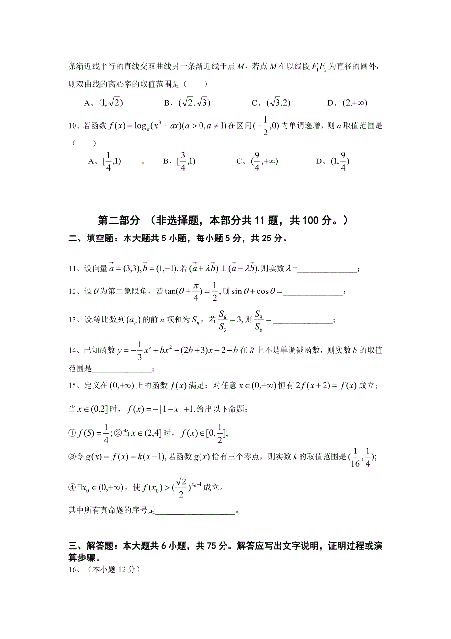 新编四川省邛崃市高三上第二次月考数学理试题及答案_第3页