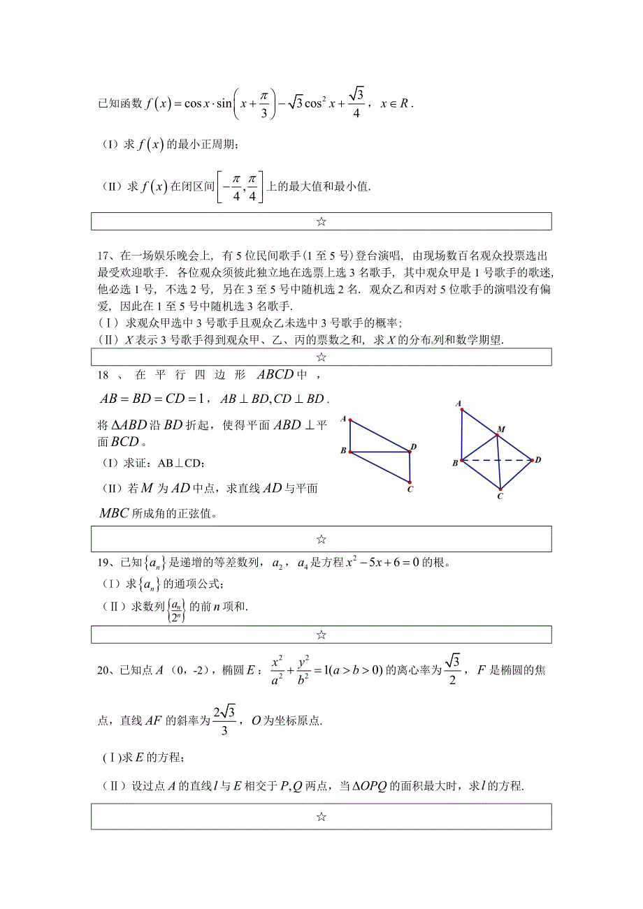 新编四川省邛崃市高三上第二次月考数学理试题及答案_第4页