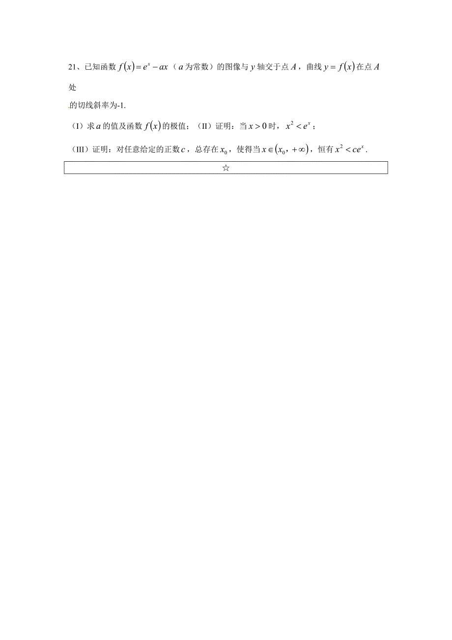 新编四川省邛崃市高三上第二次月考数学理试题及答案_第5页