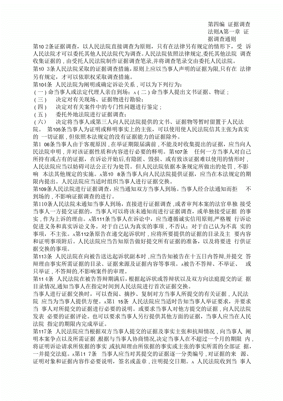 民事诉讼有关证据规定_第3页