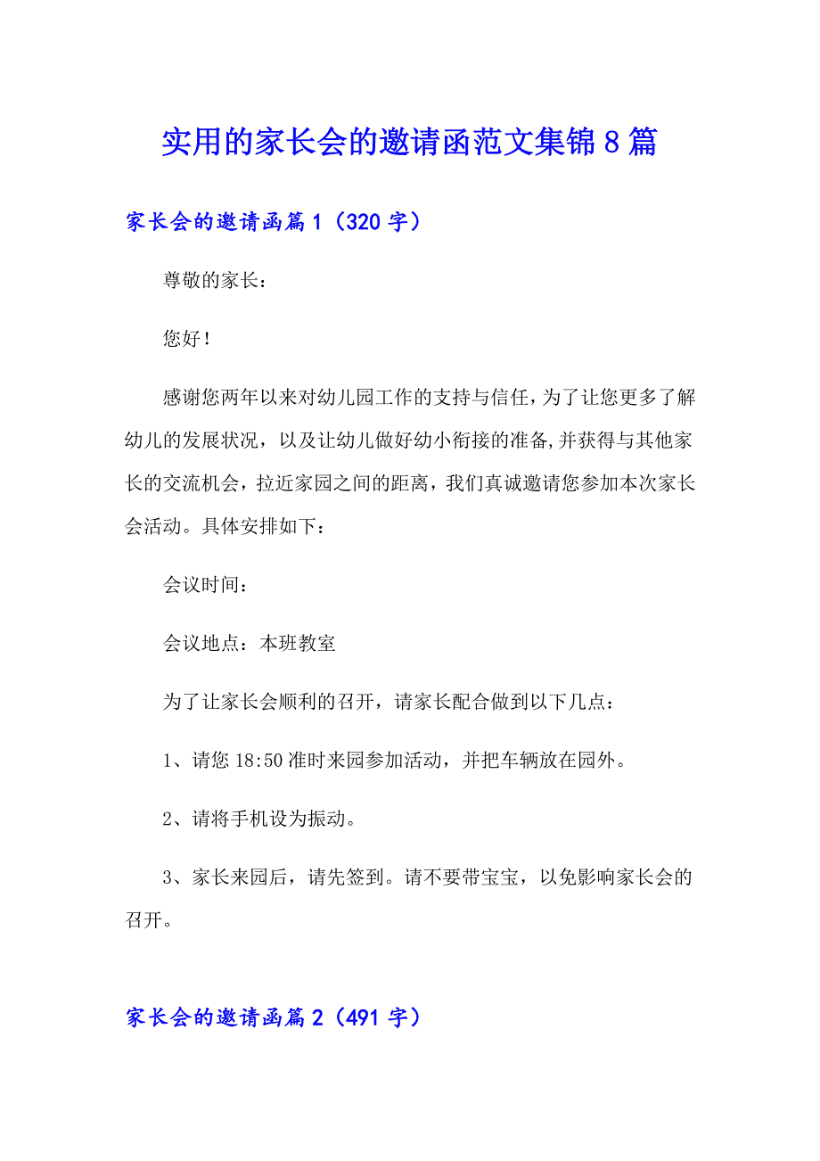 实用的家长会的邀请函范文集锦8篇_第1页