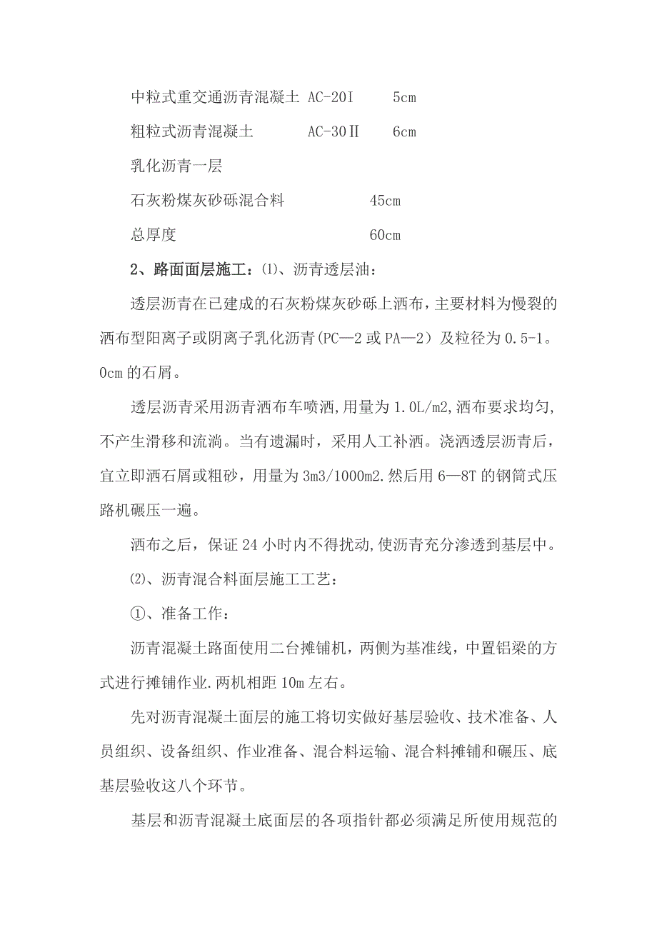 【整理版施工方案】沥青混凝土施工方案59586_第2页