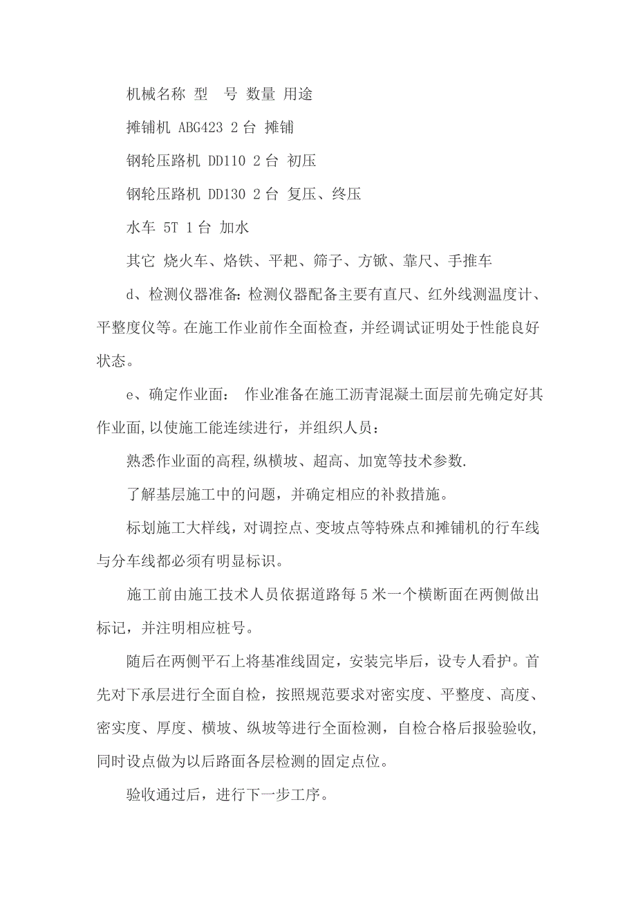 【整理版施工方案】沥青混凝土施工方案59586_第4页