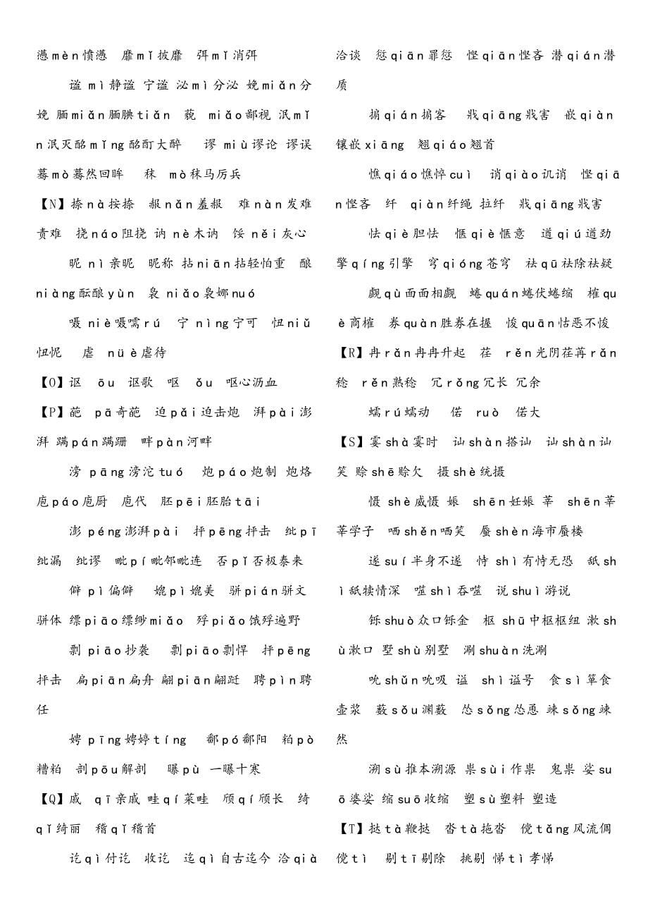 2022人教版课本六册书中的重点词语归纳_第5页