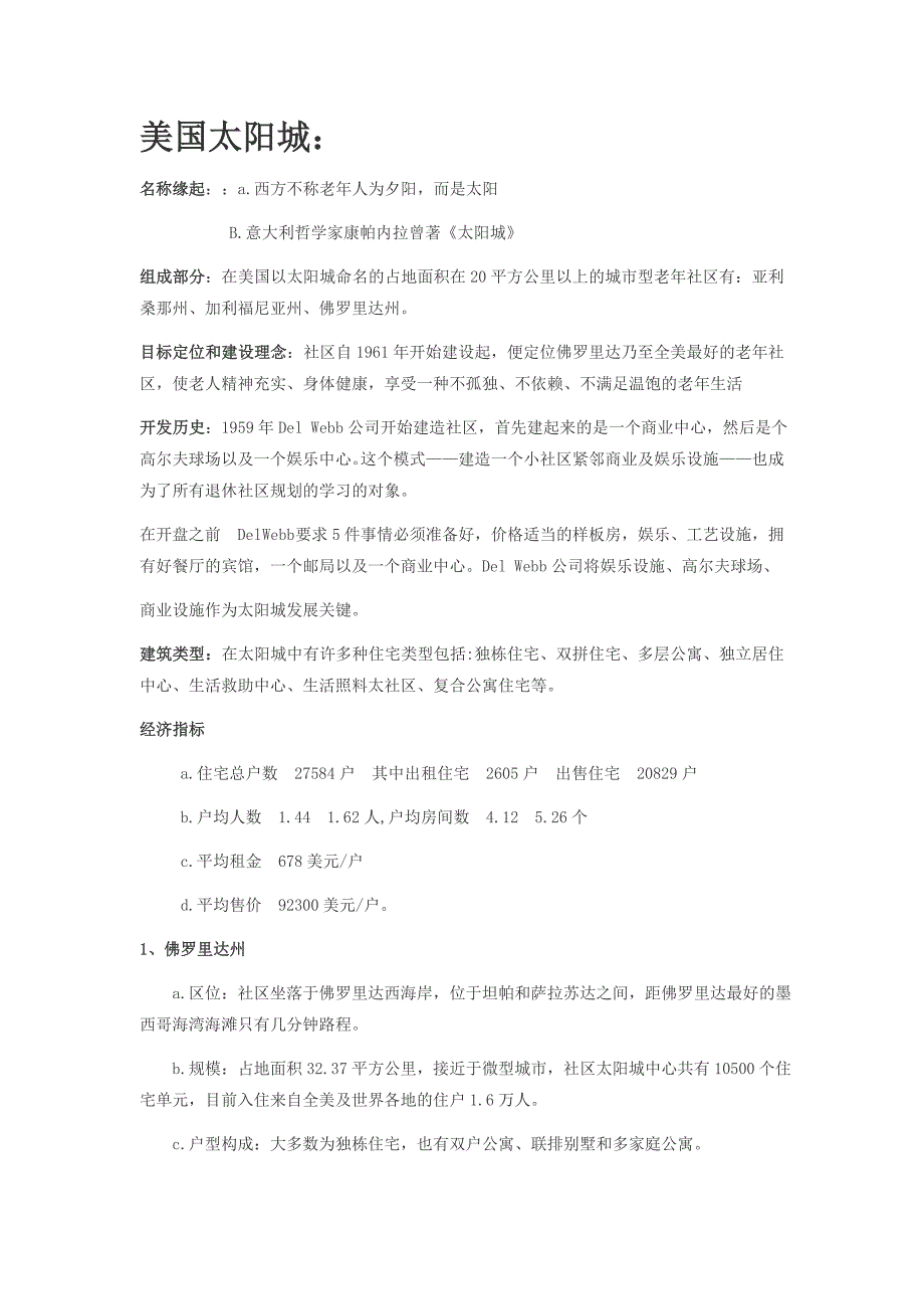 解析国外养老院案例分析_第1页