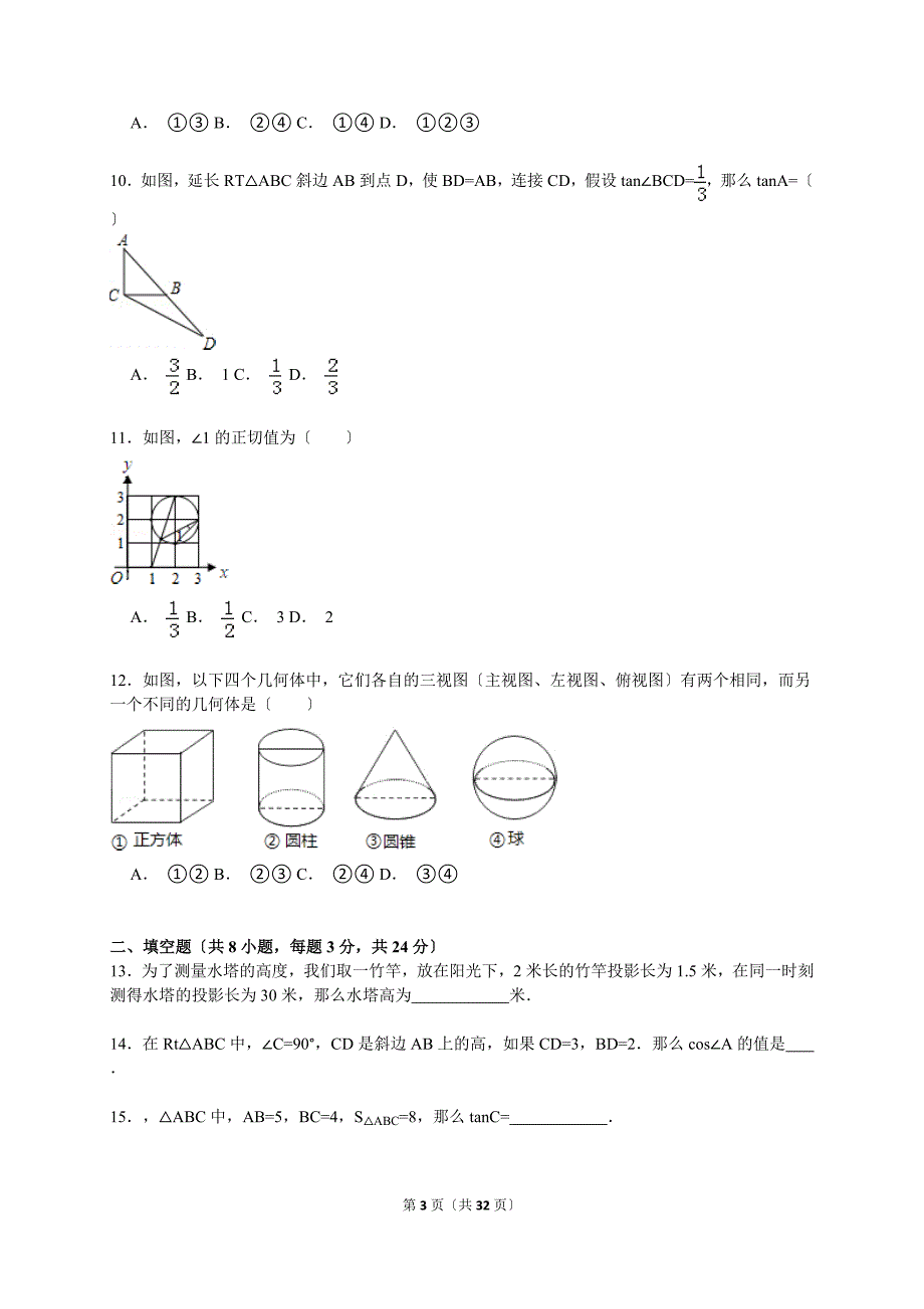 【解析版】黑龙江省大庆市2021年中考数学模拟试卷(4月份)_第3页