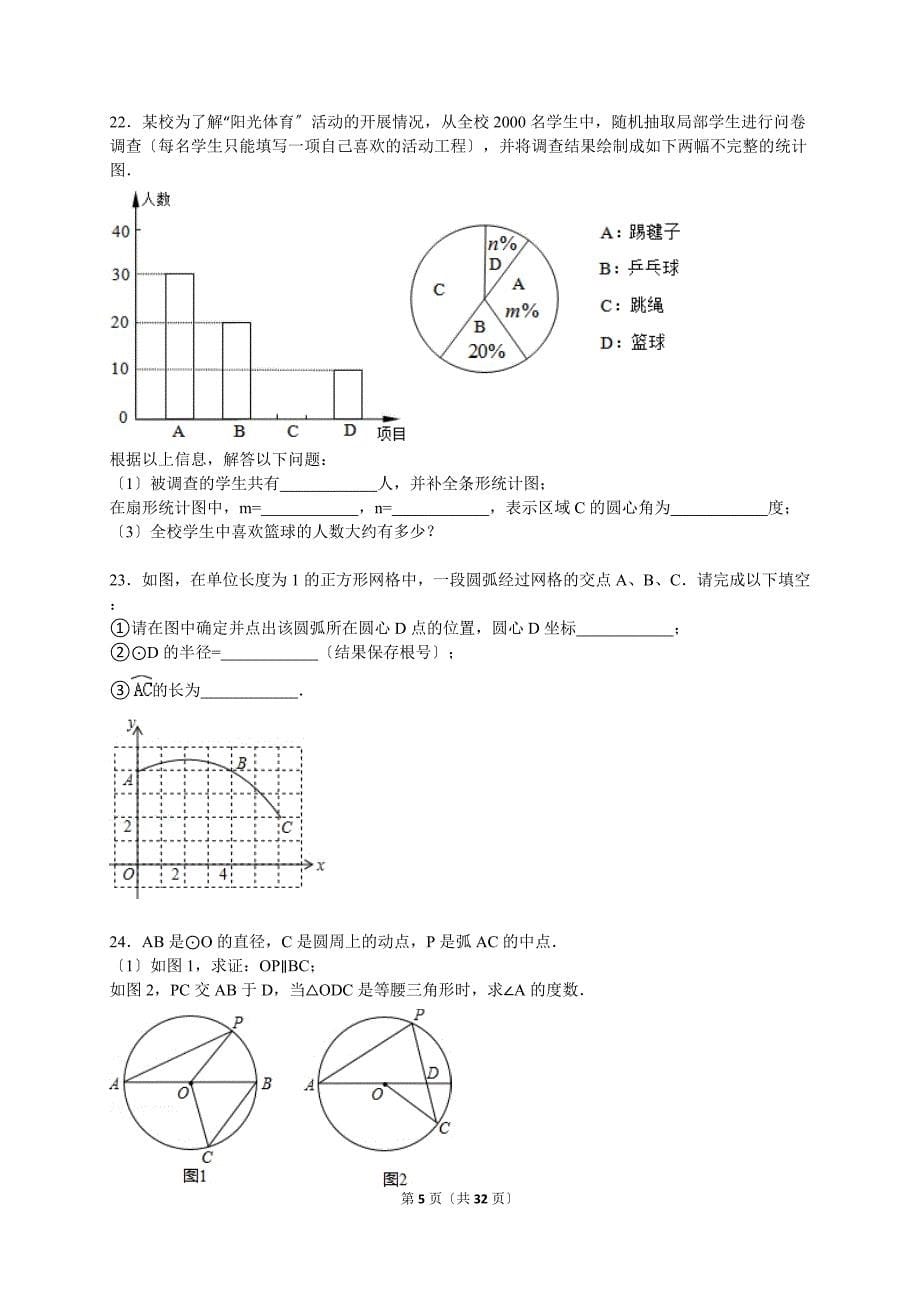 【解析版】黑龙江省大庆市2021年中考数学模拟试卷(4月份)_第5页