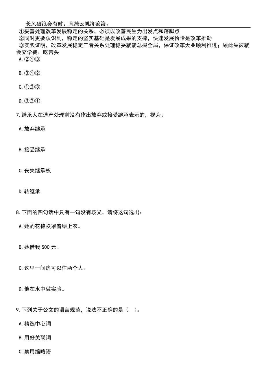 浙江省生态环境厅所属3家事业单位招考聘用10人(2023年第二期)笔试题库含答案详解析_第3页