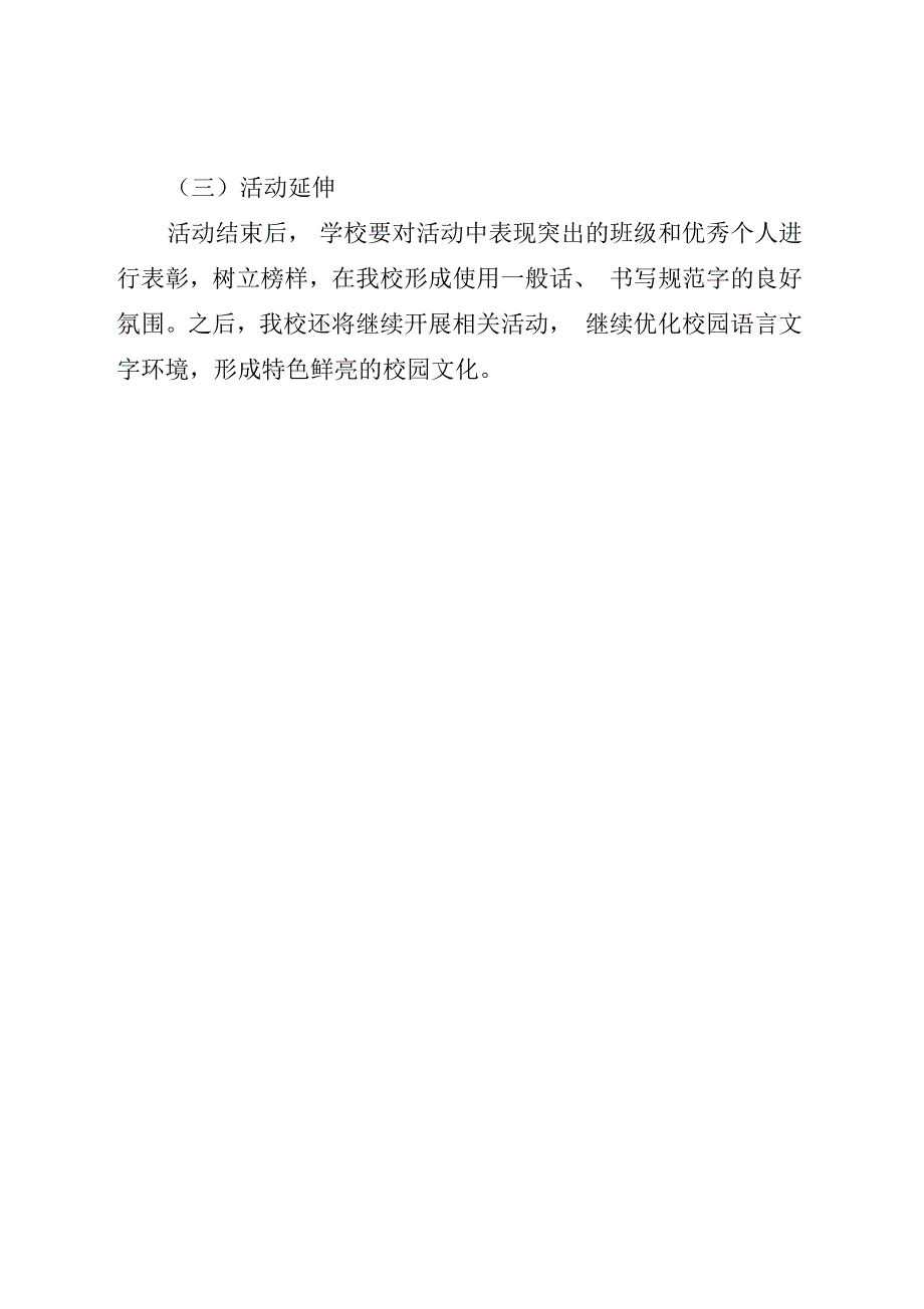 学校第21届推普周活动方案_第3页