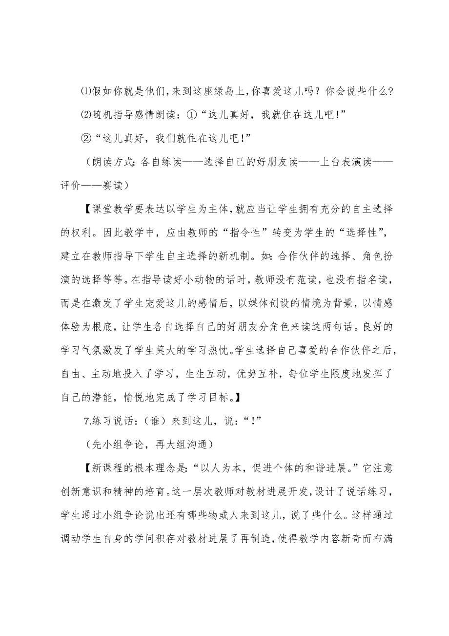 小学语文二年级说课设计—《这儿真好》说课设计.docx_第5页