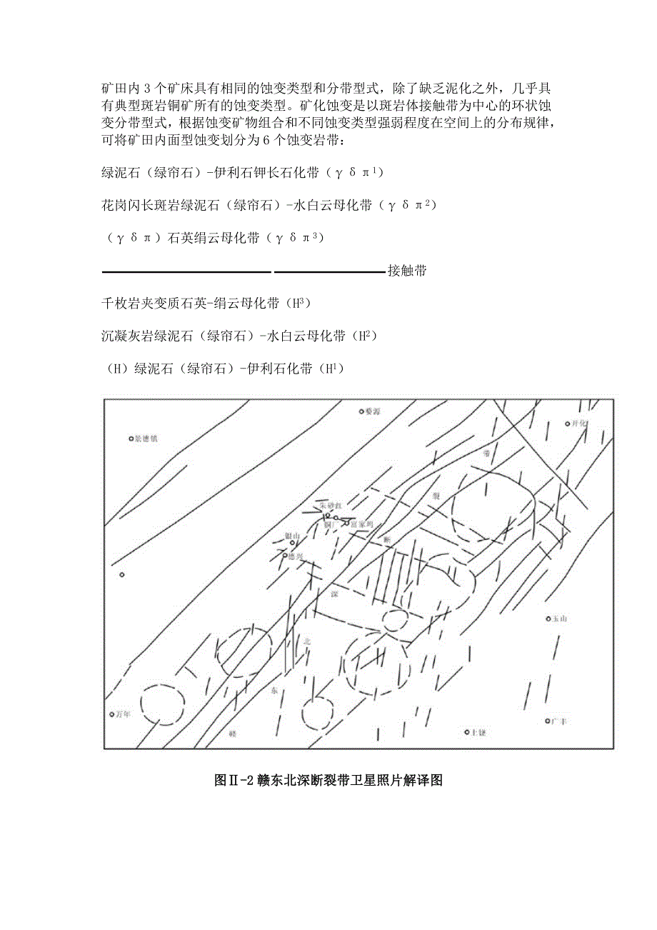 典型矿床找矿标志研究实习二.doc_第3页