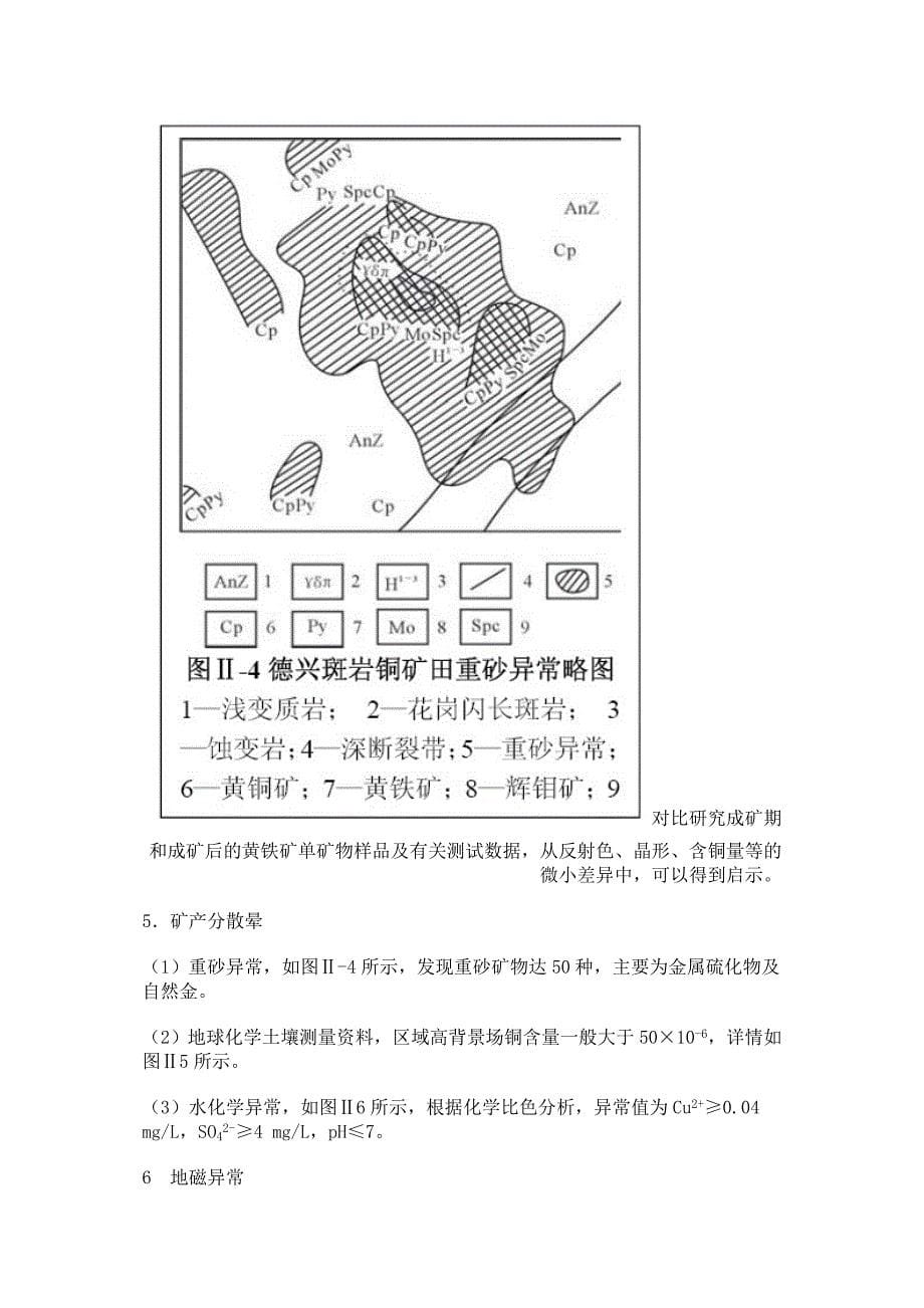 典型矿床找矿标志研究实习二.doc_第5页