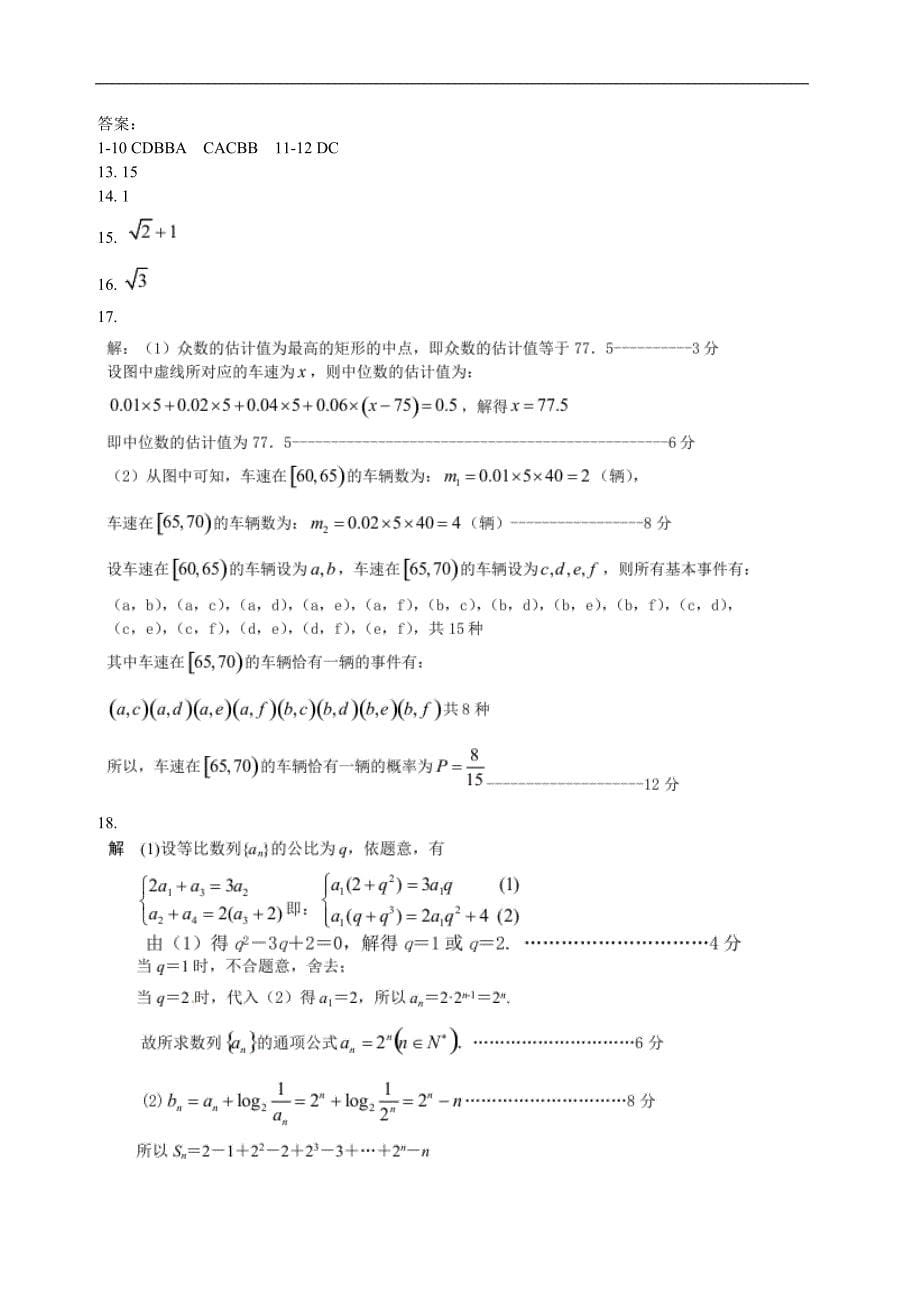 2016年湖南省东部六校(浏阳市一中、醴陵市一中、湘潭县一中、攸县一中、株洲市八中、株洲市二中)高三联考（12月）数学（文）试题_第5页