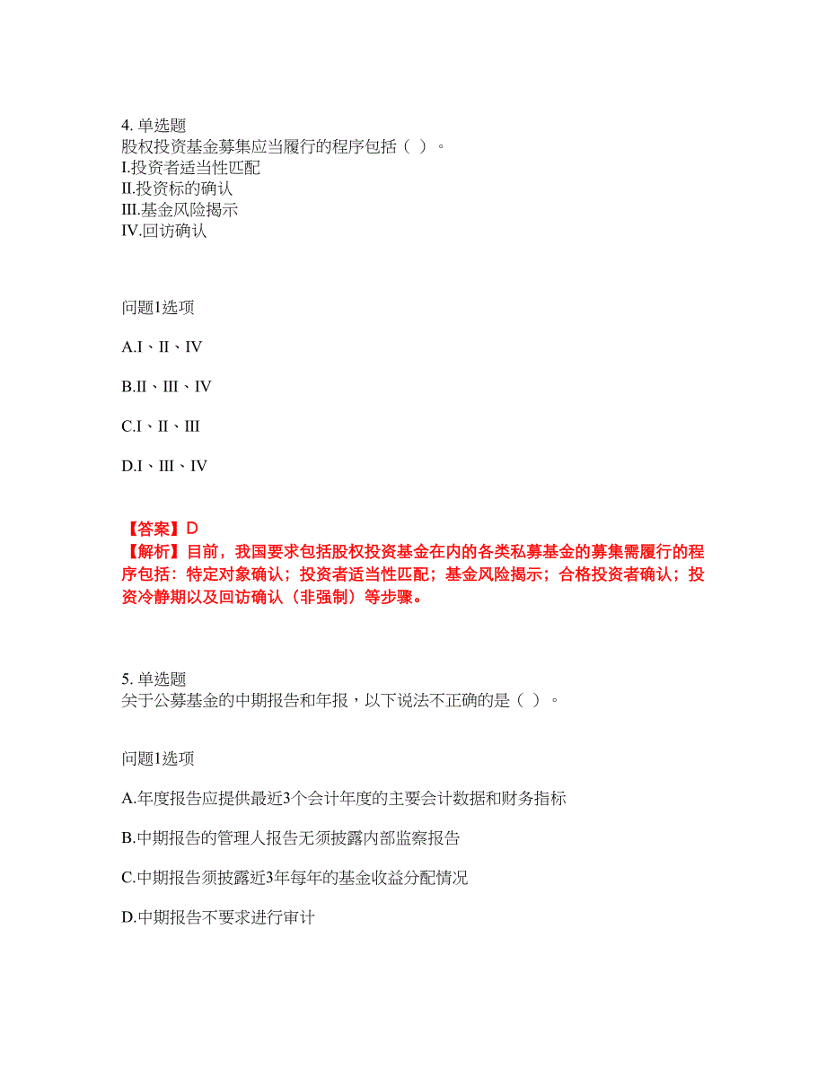 2022年金融-基金从业资格考前提分综合测验卷（附带答案及详解）套卷36_第3页