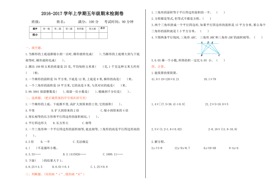 2016年冀教版五年级数学上册期末检测题及答案_第1页