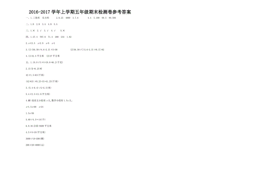 2016年冀教版五年级数学上册期末检测题及答案_第3页