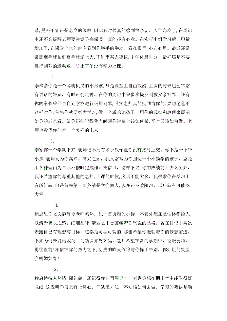 初中一年级学生班主任期末评语_第4页