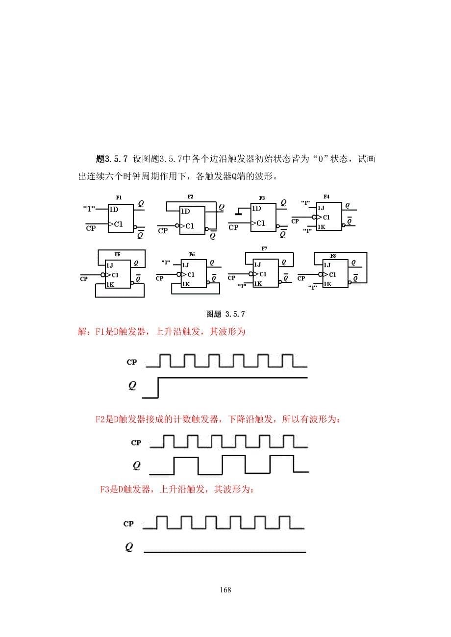 3篇5章习题解答.doc_第5页