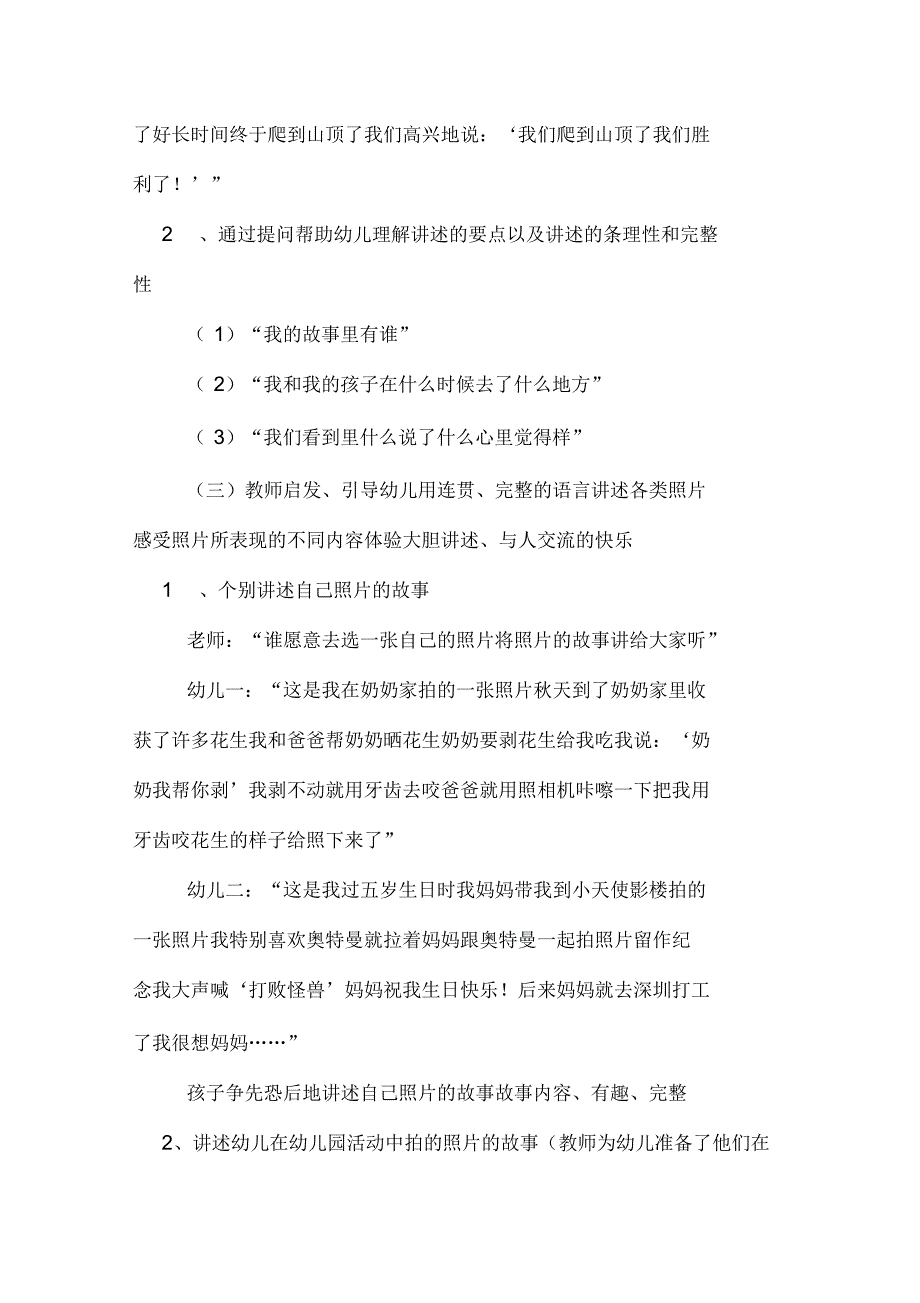 幼儿园大班语言活动教案：照片的故事_第3页