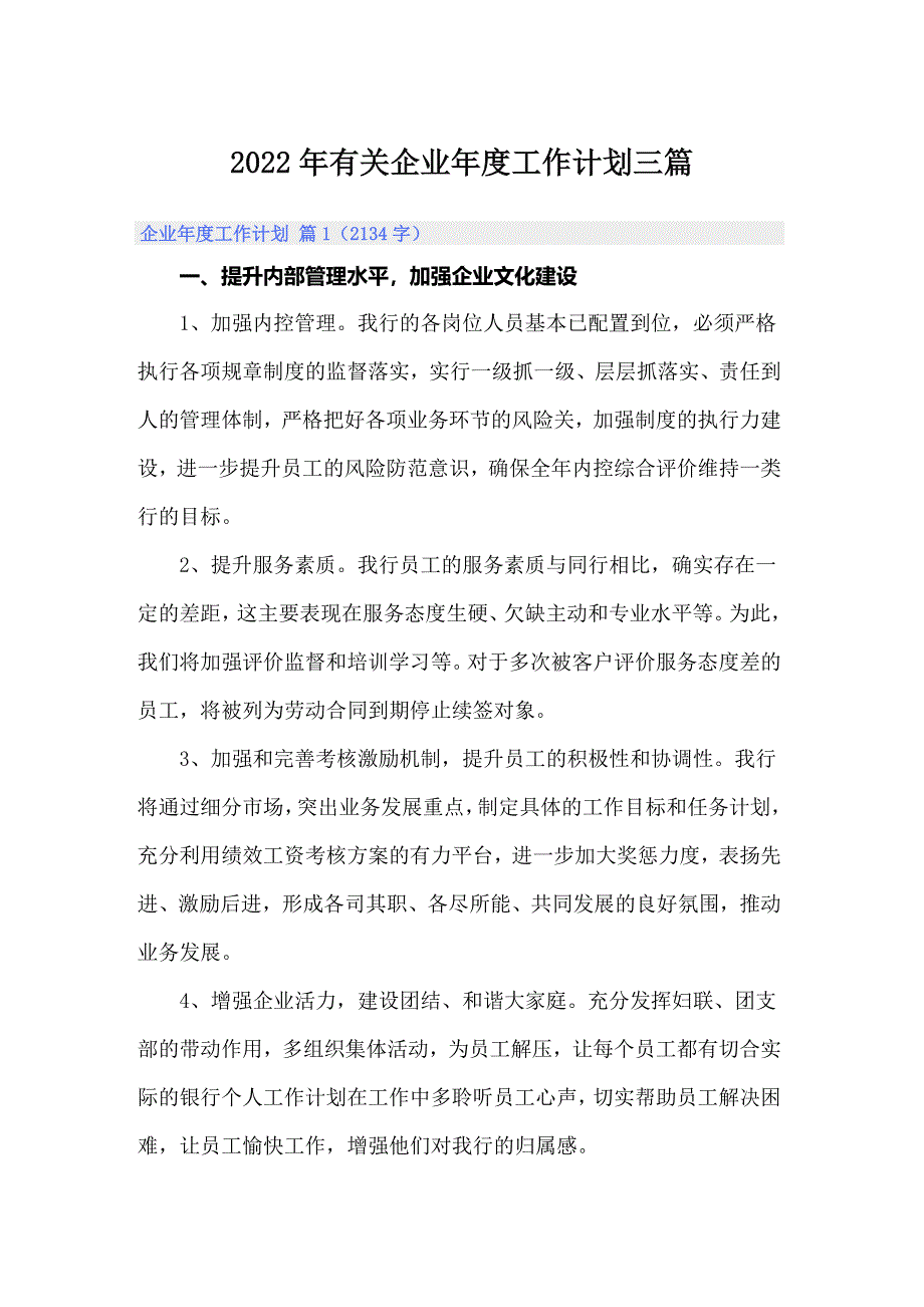 2022年有关企业年度工作计划三篇_第1页