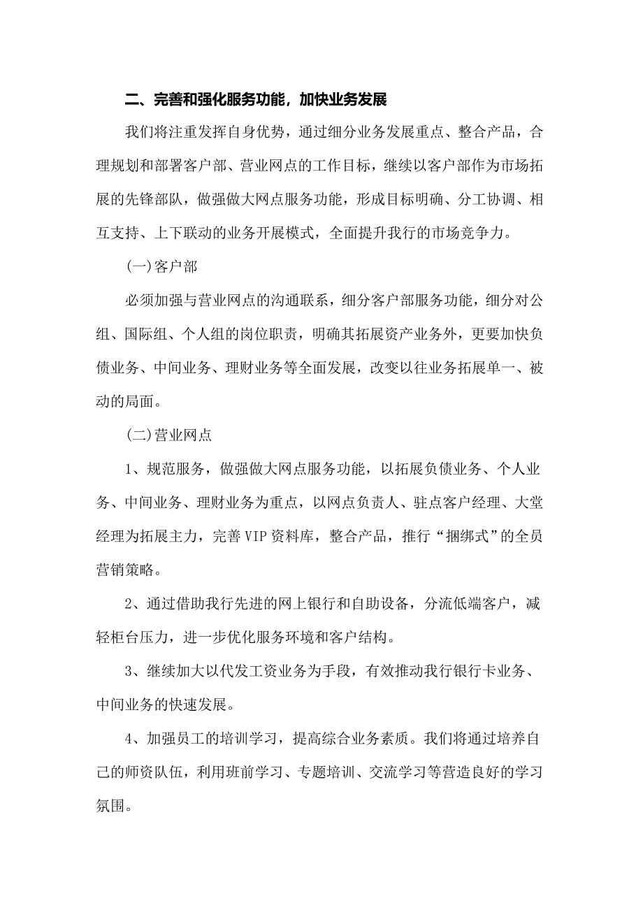 2022年有关企业年度工作计划三篇_第2页