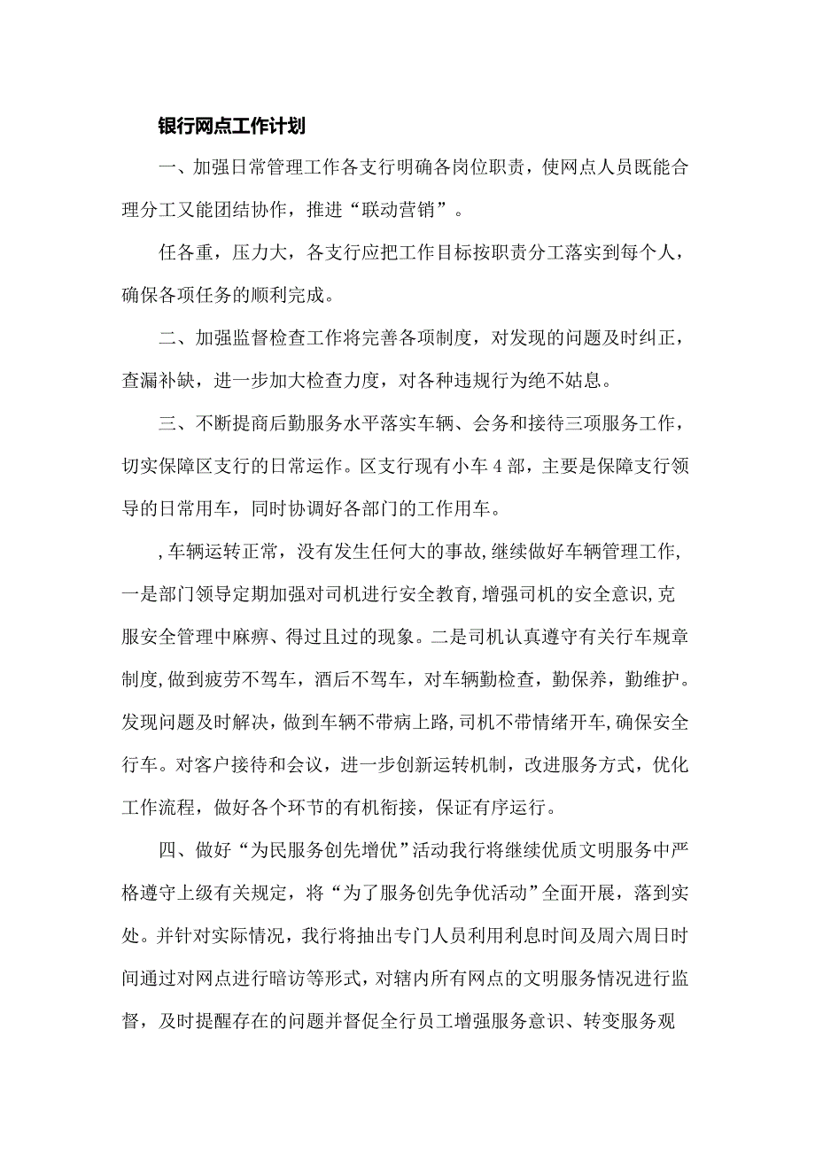 2022年有关企业年度工作计划三篇_第3页