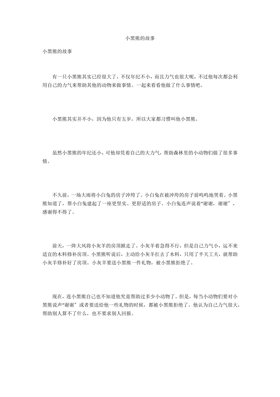 小黑熊的故事_第1页