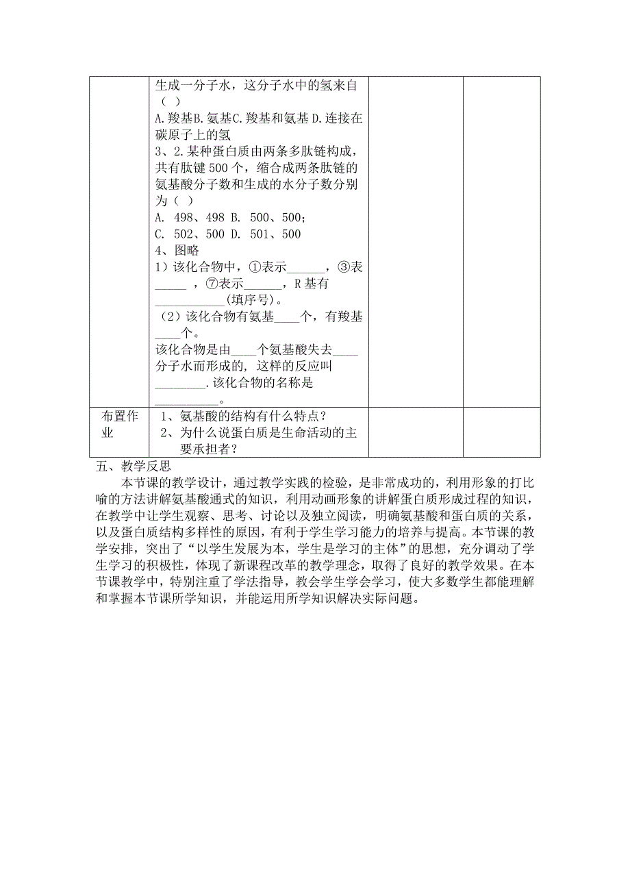 蛋白质教学设计.doc_第4页