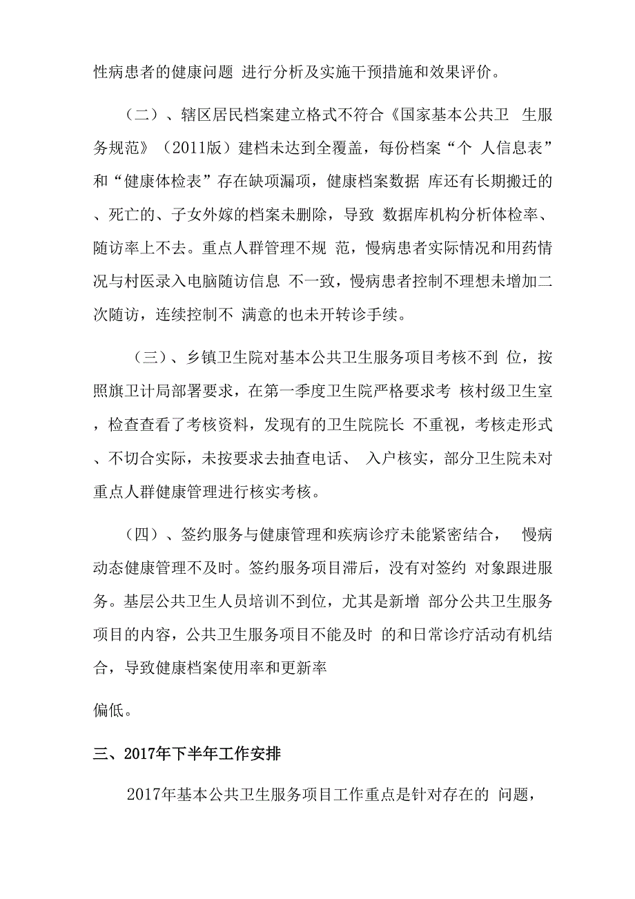 公共卫生半年总结复习进程_第2页