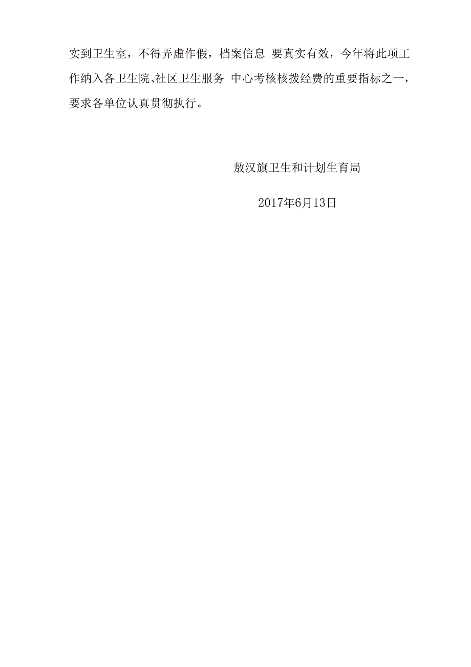 公共卫生半年总结复习进程_第4页