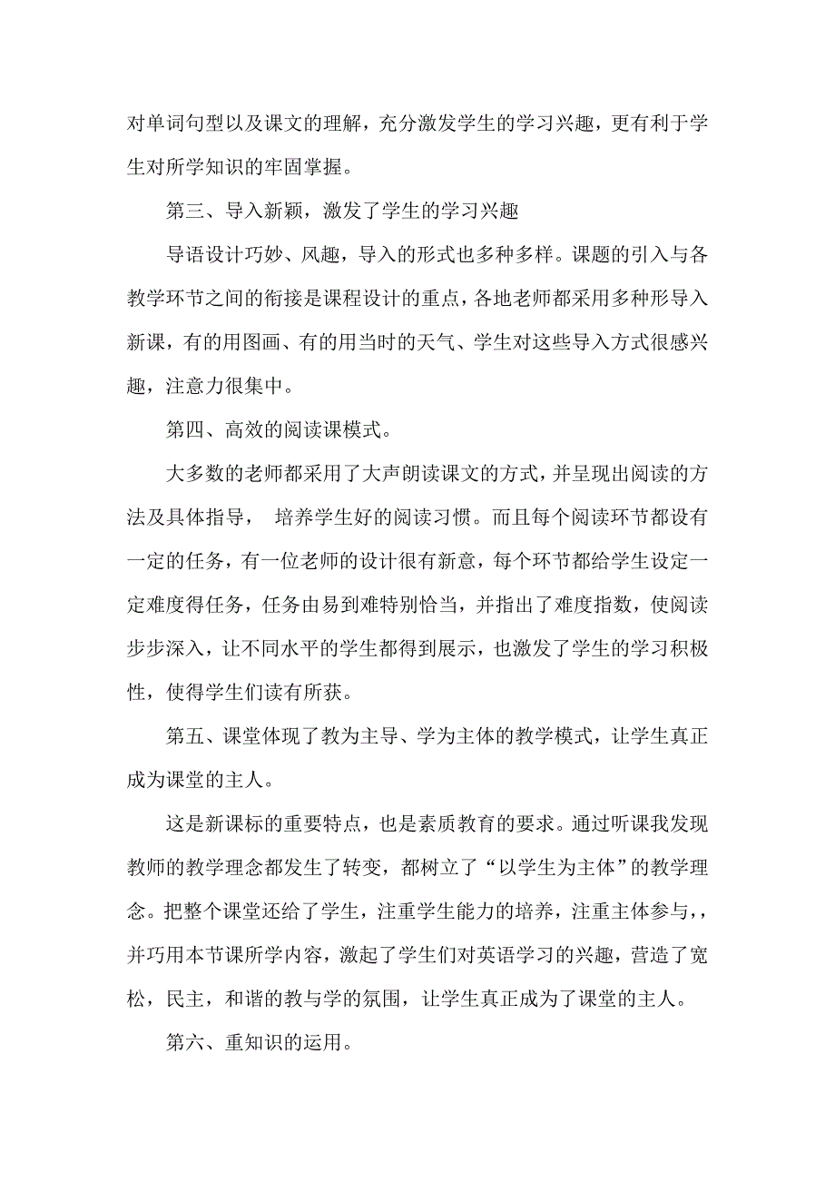 听课心得 (3).doc_第2页