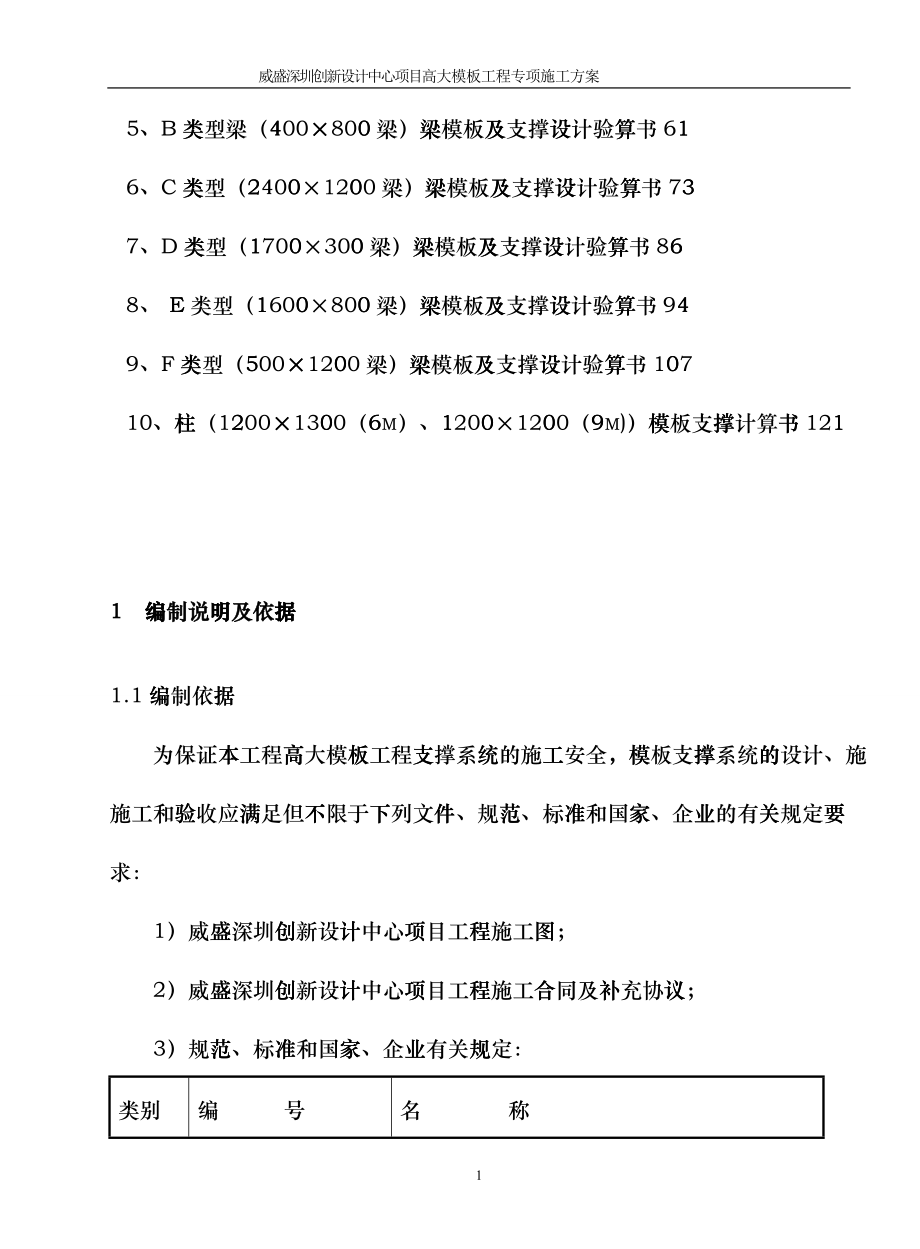 创新设计中心项目高大模板工程专项施工方案培训资料bldd_第2页