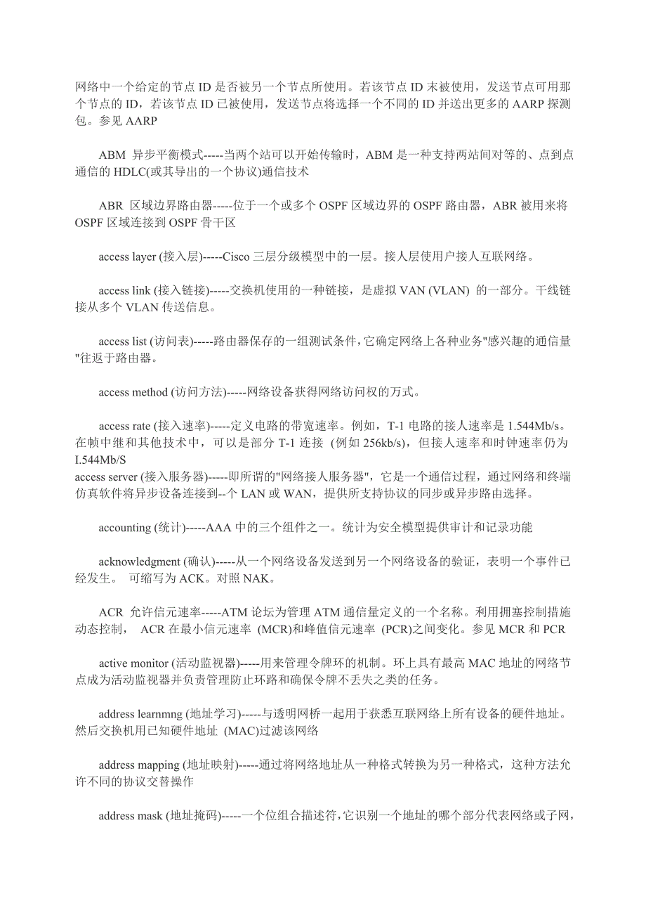 ccna_专业英文词汇全集.doc_第2页