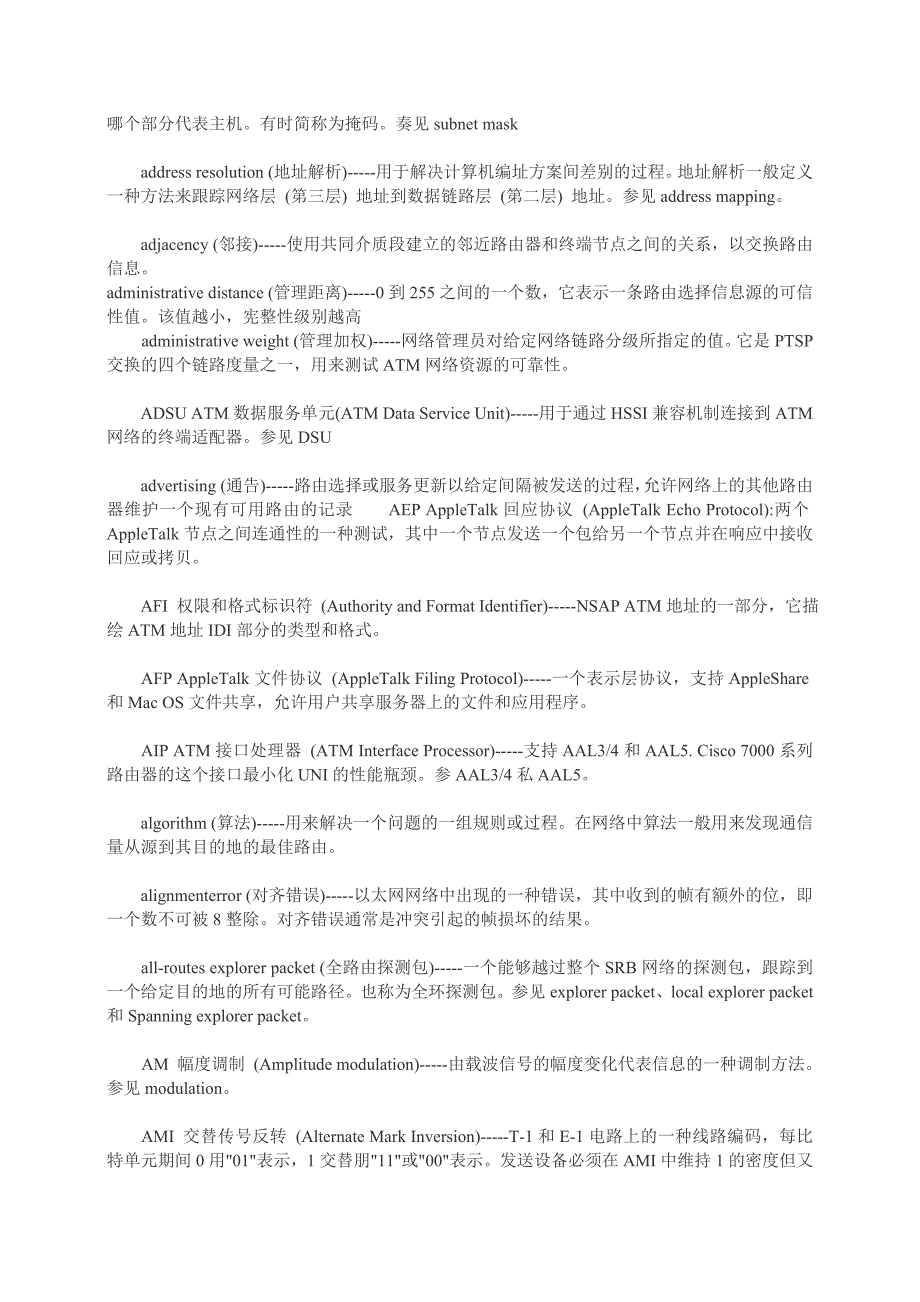 ccna_专业英文词汇全集.doc_第3页