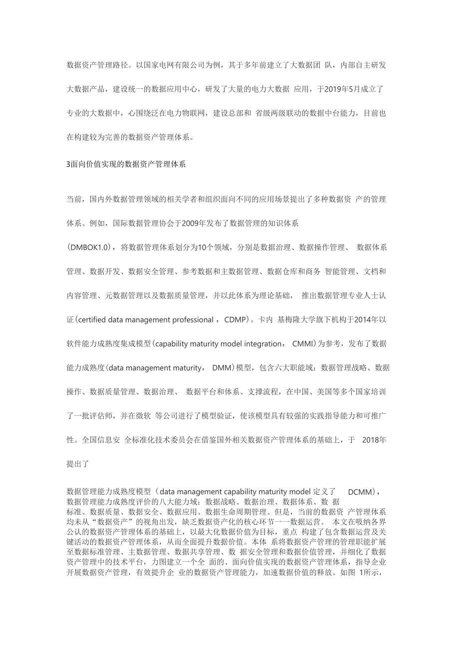 面向价值实现的数据资产管理体系构建_第4页