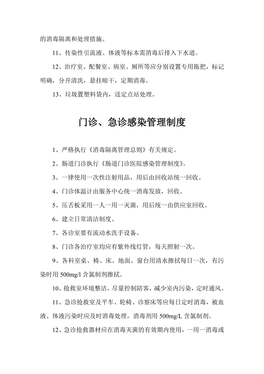 卫生院2018医院感染管理制度_第3页