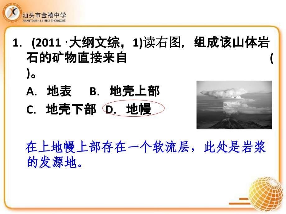 自然环境中的物质运动和能量交换岩石圈分解_第5页