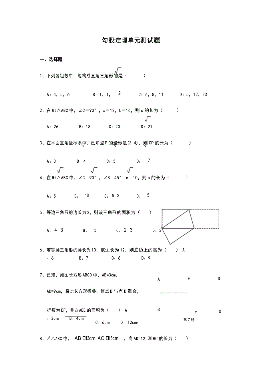 勾股定理单元测试题(含答案)_第1页