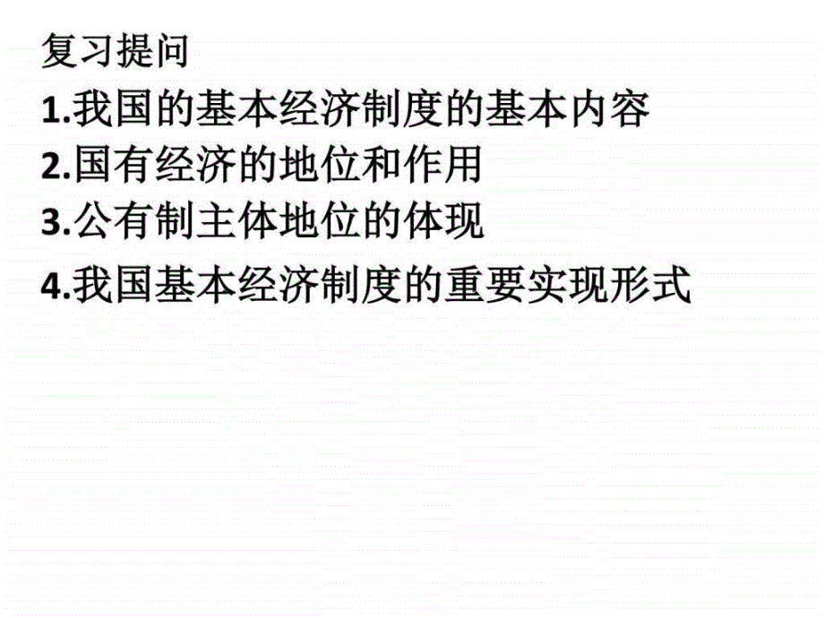 5.1企业的经营课件共19张PPT图文.ppt15_第1页